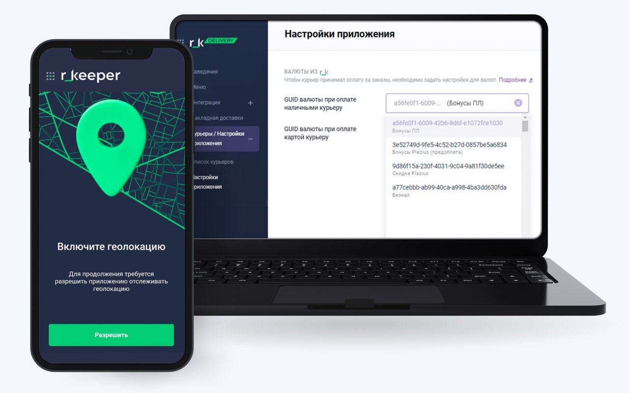 Модуль доставки r_keeper
